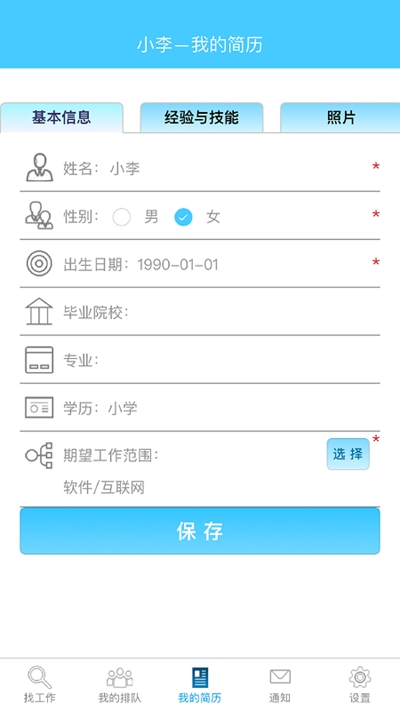 92面试官方正版图3