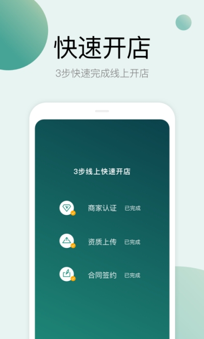 梨涡商家端最新版图3