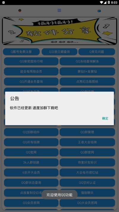 全能侠软件图2
