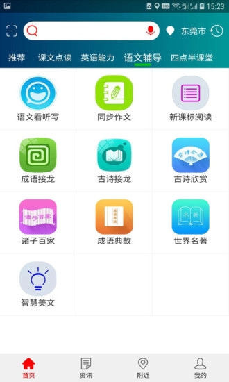 深圳共享教育软件图3