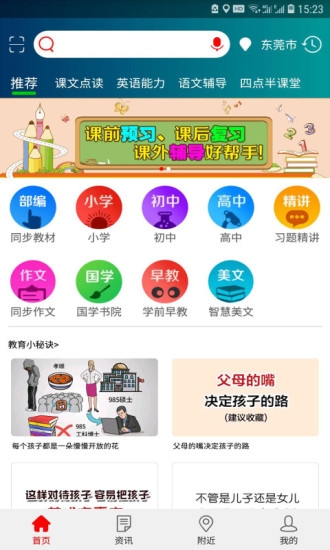 深圳共享教育软件图2