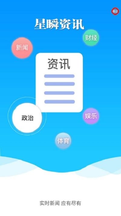 星瞬资讯手机正版图3