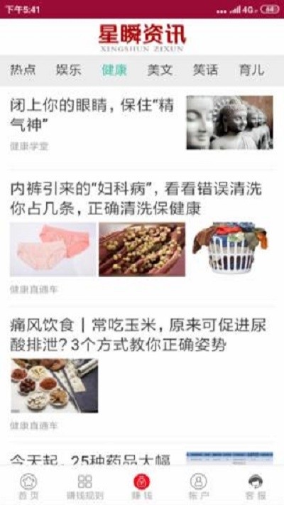 星瞬资讯手机正版图2