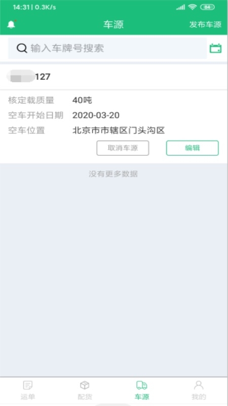 和聚通物流手机版图3