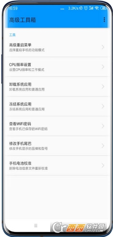 搞机设置工具箱图3