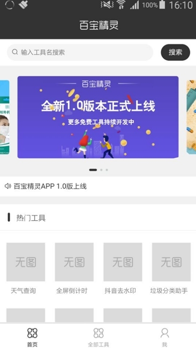 百宝精灵最新版