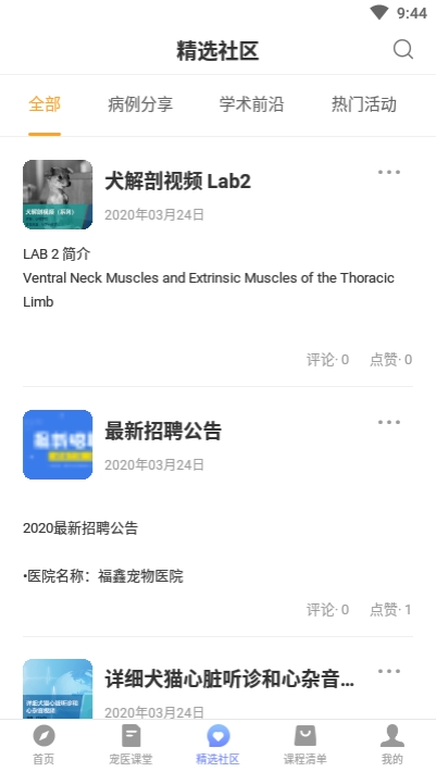 爱宠学苑官方最新版图3