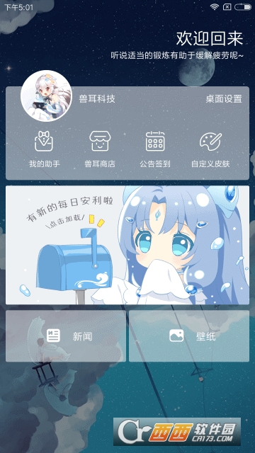 兽耳桌面免费原版图4