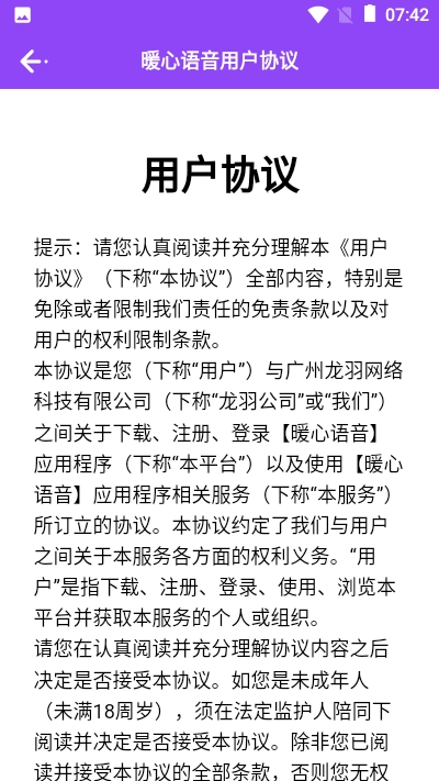 暖心语音
