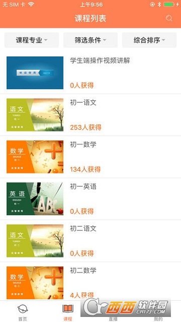 圣智云课堂手机最新版图2