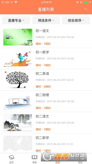 圣智云课堂直装版图1