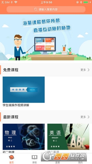 圣智云课堂直装版图2