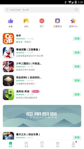 爱玩市场最新免费版