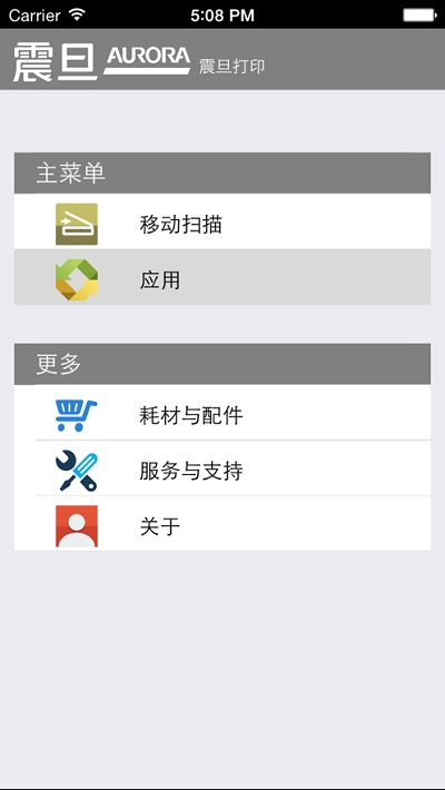 震旦打印最新版图2