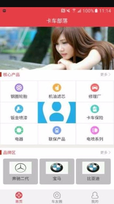 卡车部落