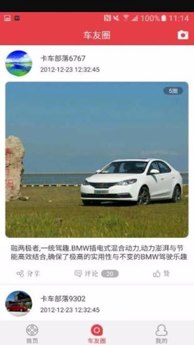 卡车部落
