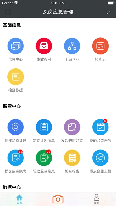 凤岗应急管理