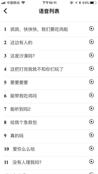 皮皮语音包变声器（专业变声）手机最新版图3