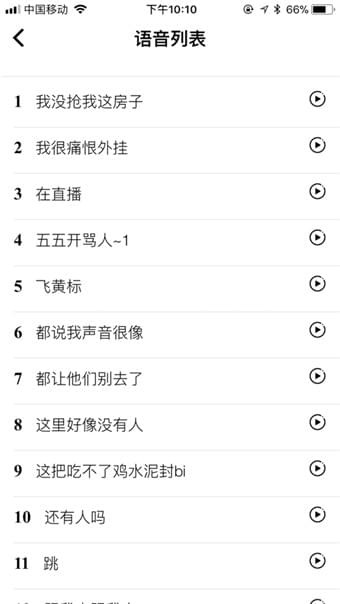 皮皮语音包变声器（专业变声）手机最新版图2