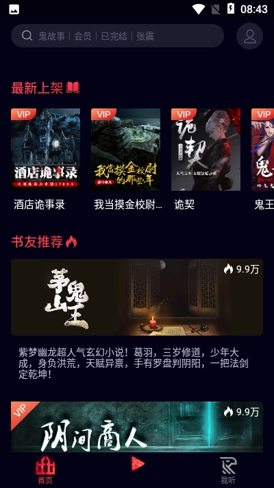乌鸦听书手机免费版图4