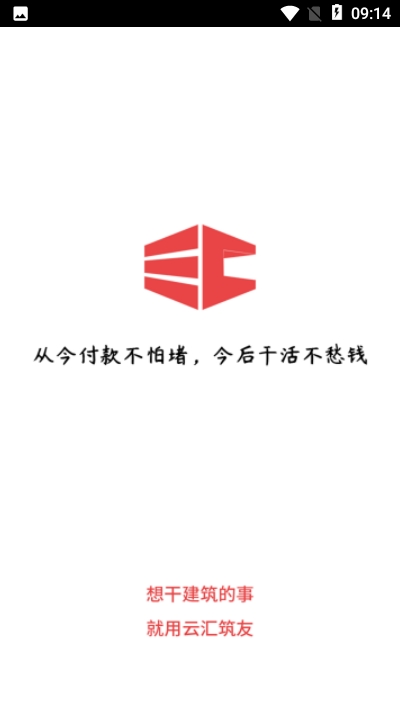 云汇筑友安卓版图2