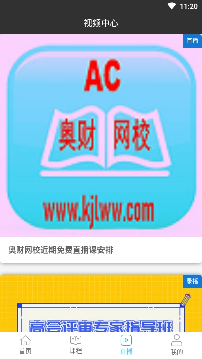 奥财会计网校官方版图2