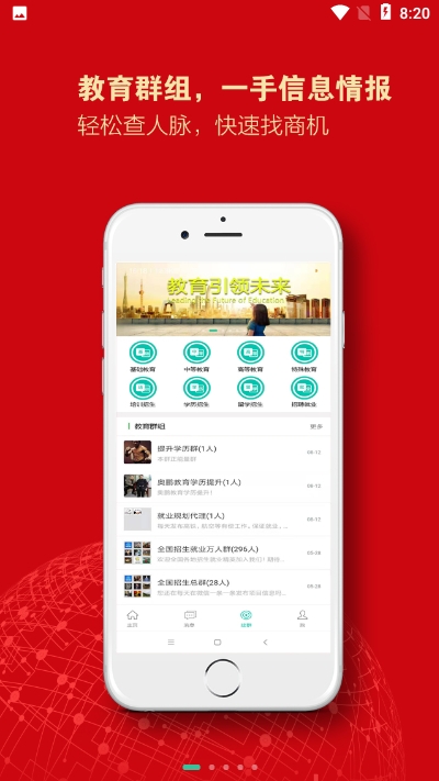 教育群组通用版图1