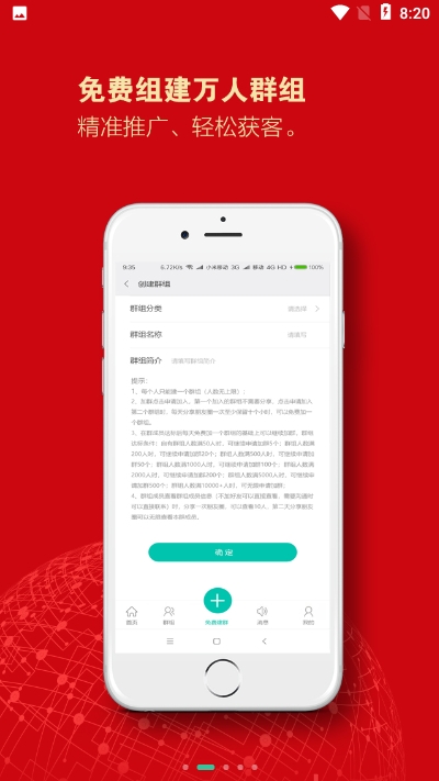 教育群组通用版图3