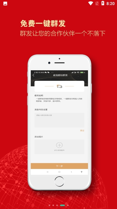 教育群组通用版图2