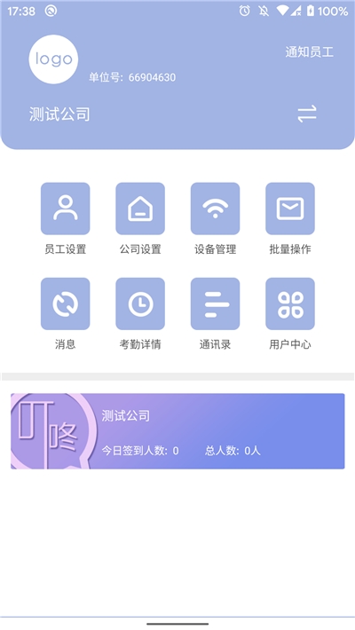 叮咚签到管理端图2