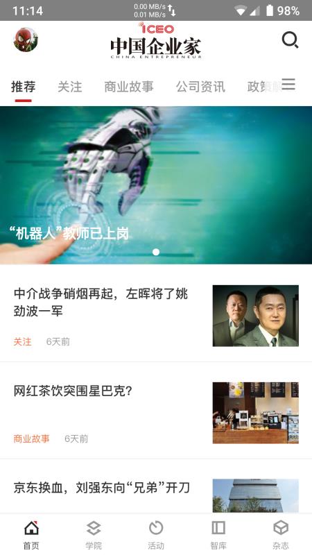 中国企业家