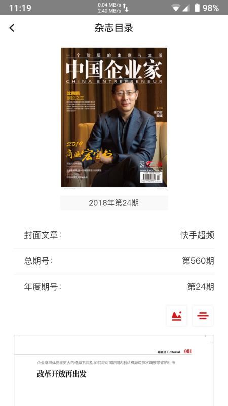 中国企业家