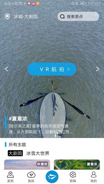 VRfly(VR拍摄)图1