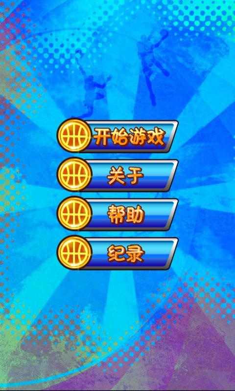我是球神游戏无广告版图2
