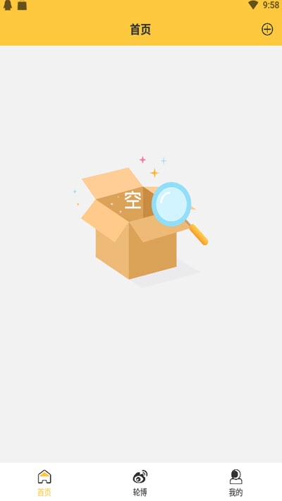 星小小(微博追星打榜应援轮博工具)安卓免费版图2