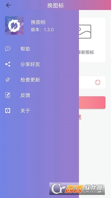 换图标(3)