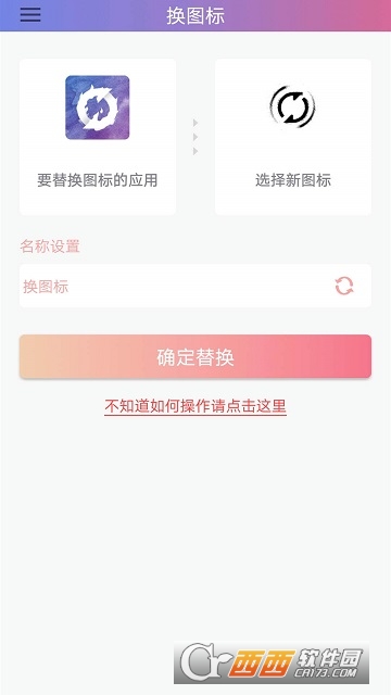 换图标(2)