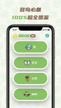 Nook百科(动森图鉴助手)官方版图1