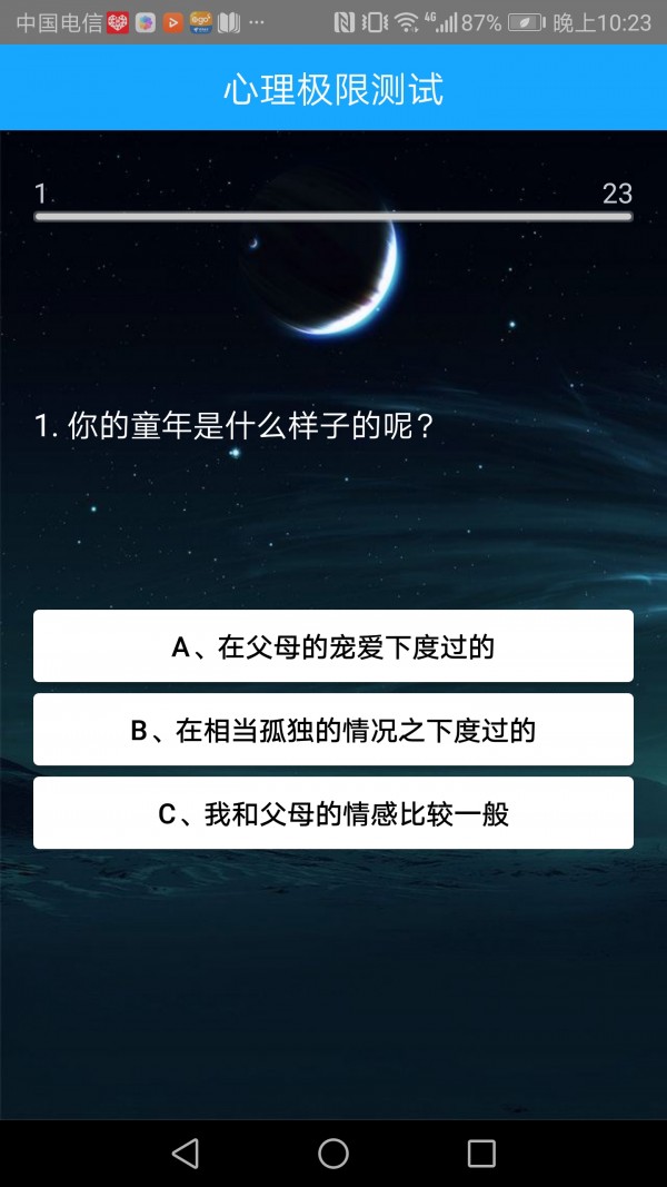 情商智商助手免费原版图4
