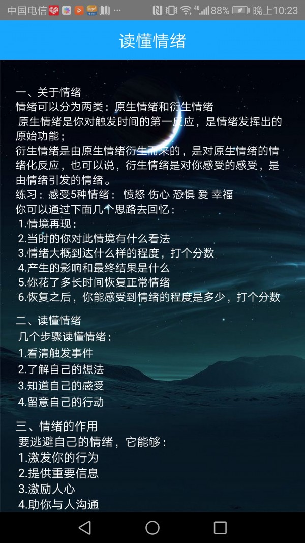 情商智商助手免费原版图2