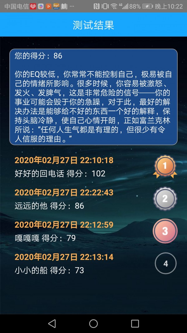 情商智商助手免费原版图3