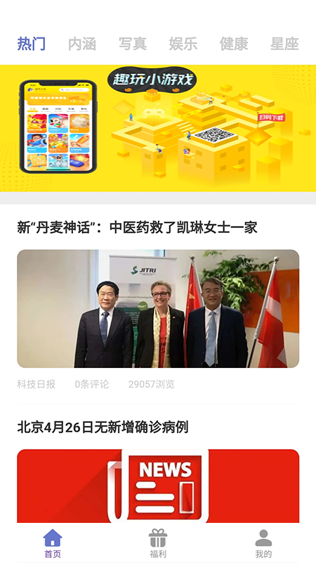 很有趣安卓免费版图2