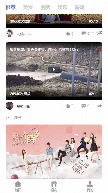 很有趣安卓免费版图4