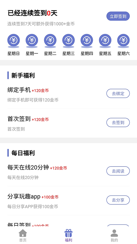 很有趣安卓免费版图1