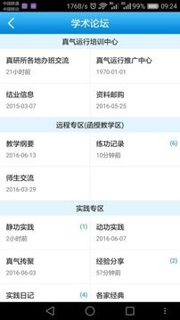 真气运行养生官方正版图2