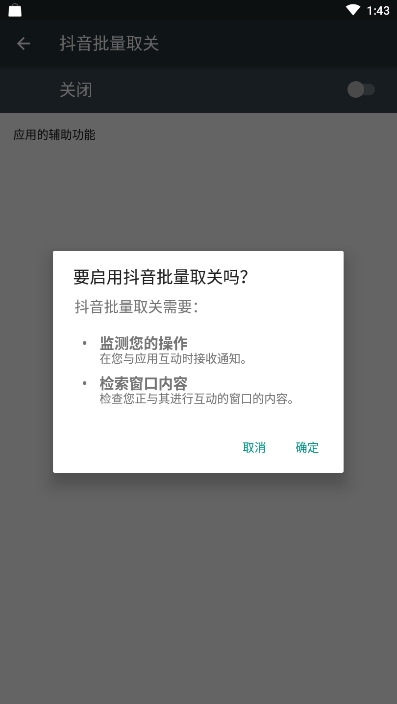 抖音批量取关软件官方最新版图1