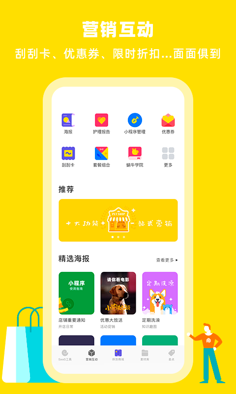蜗牛小店官方版图3