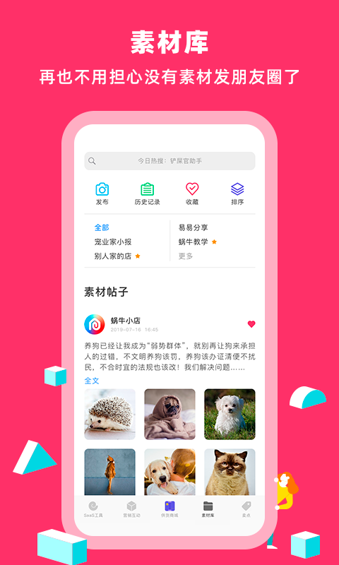 蜗牛小店官方版图2