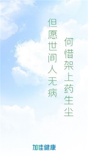 加佳健康