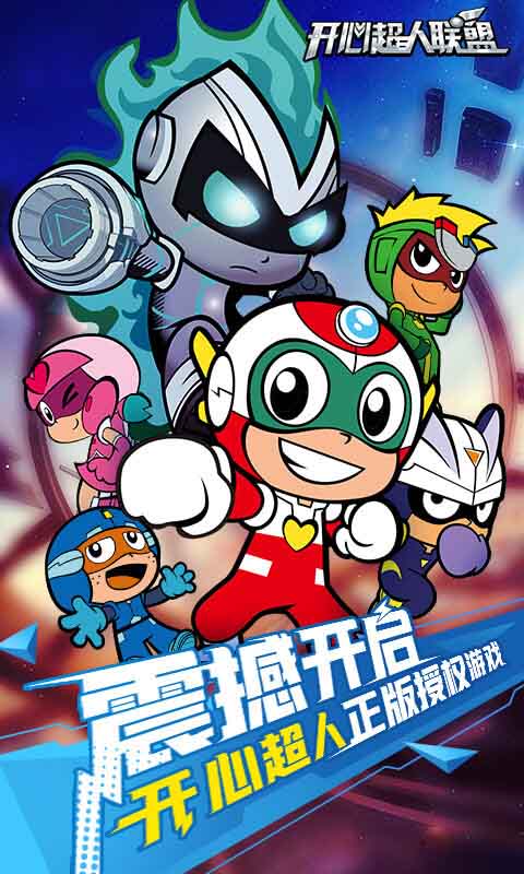 开心超人（国漫改编）图3